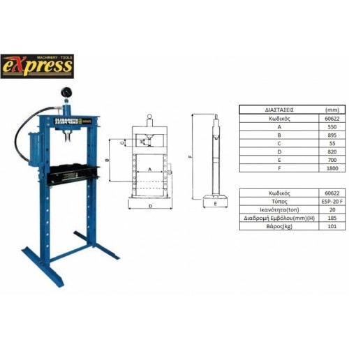 Πρέσα ESP-20 F Express 20 ton. 60622