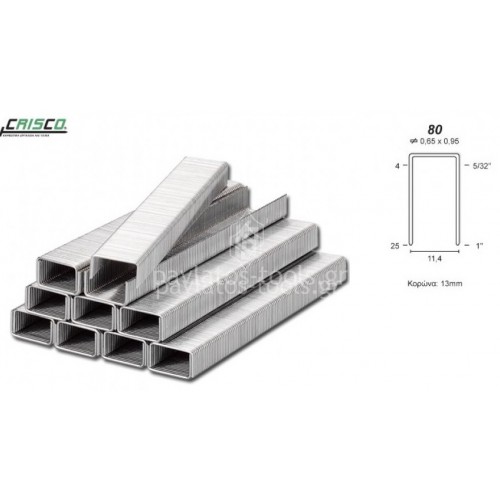 Συνδετήρες (δίχαλα) Crisco 80/25 25mm 5.000 τεμάχια 80/25